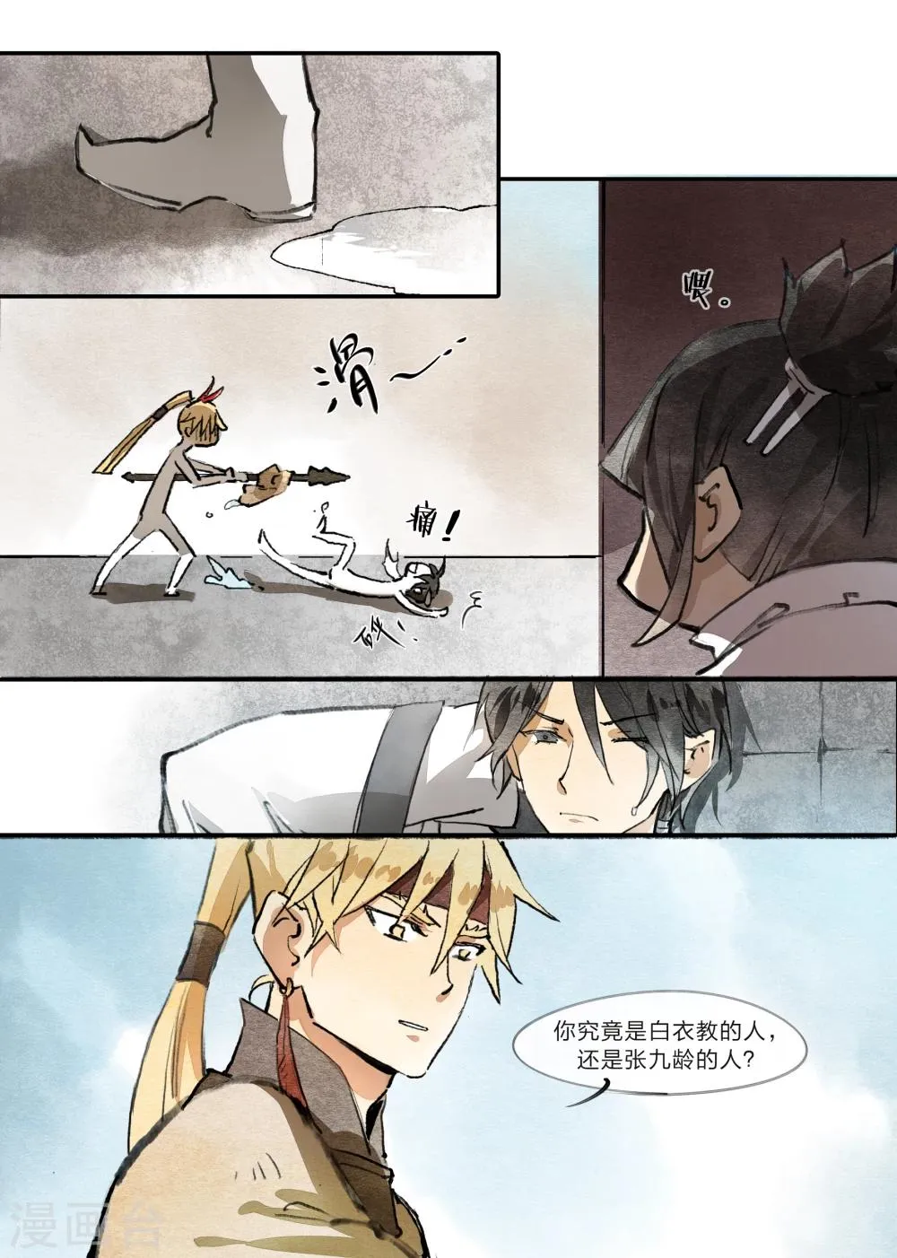 第14话 第3页