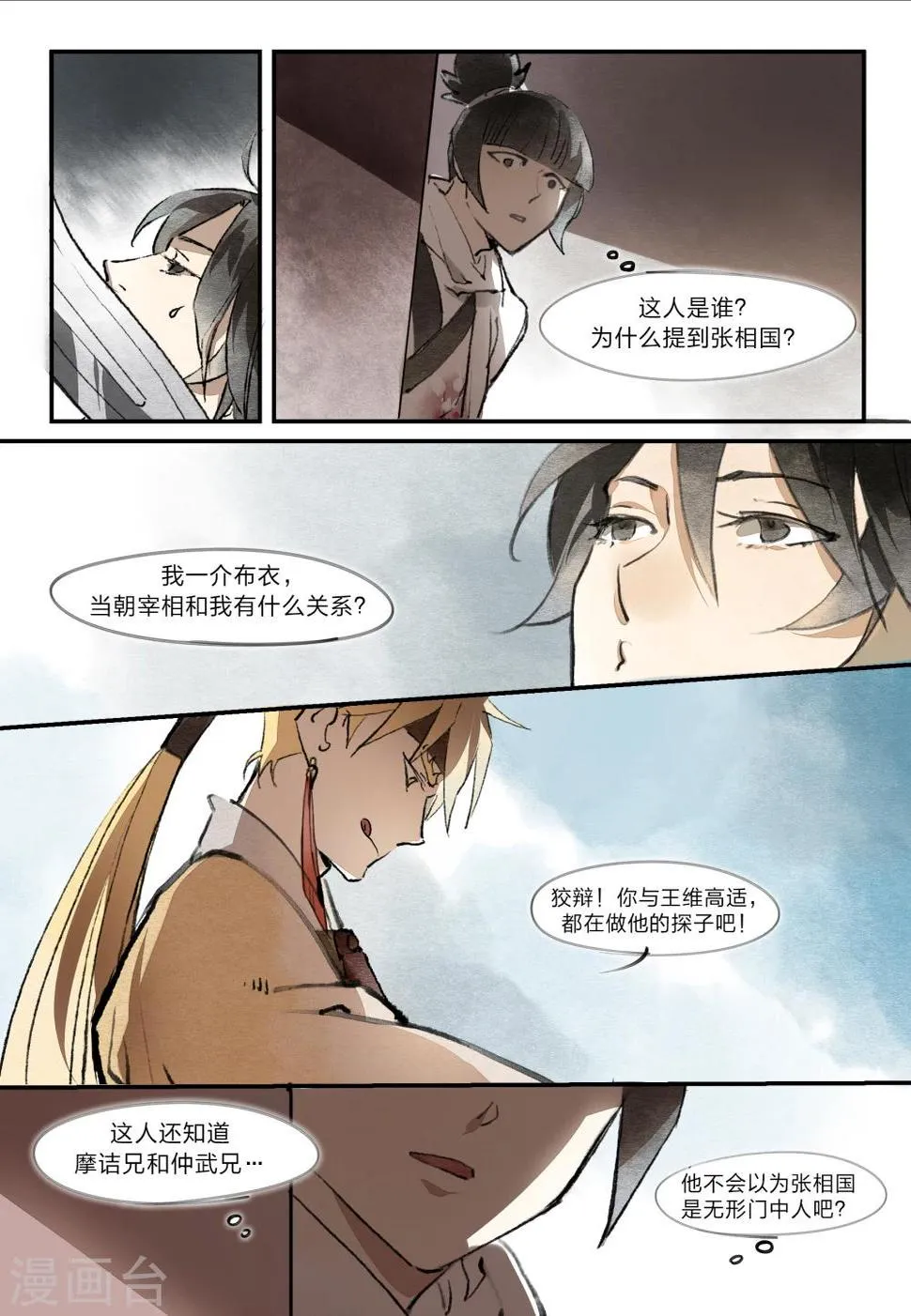 第14话 第4页