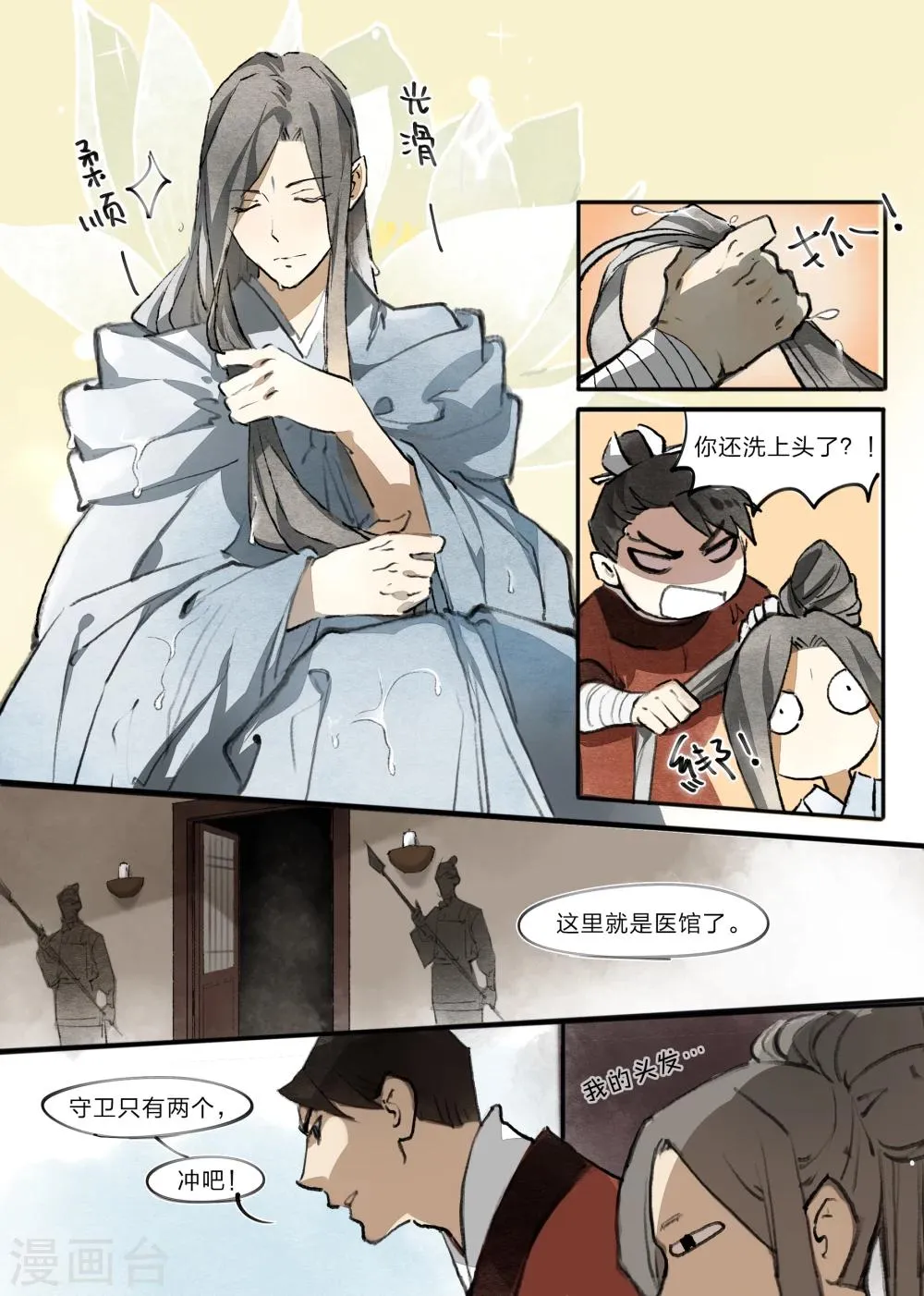 第14话 第8页
