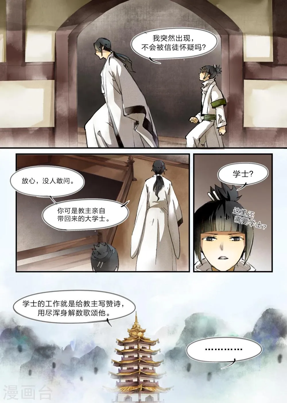 第17话 第3页