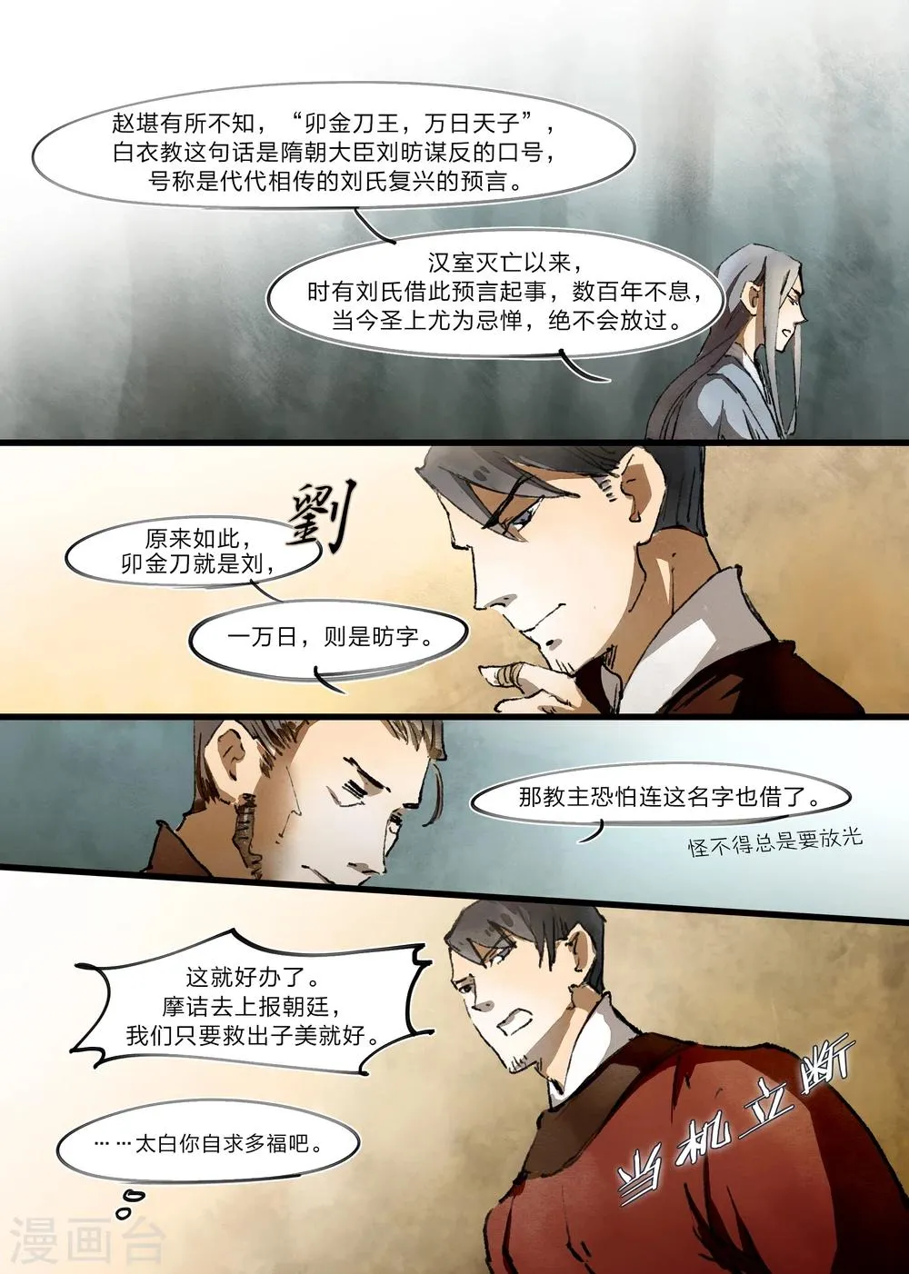 第17话 第14页