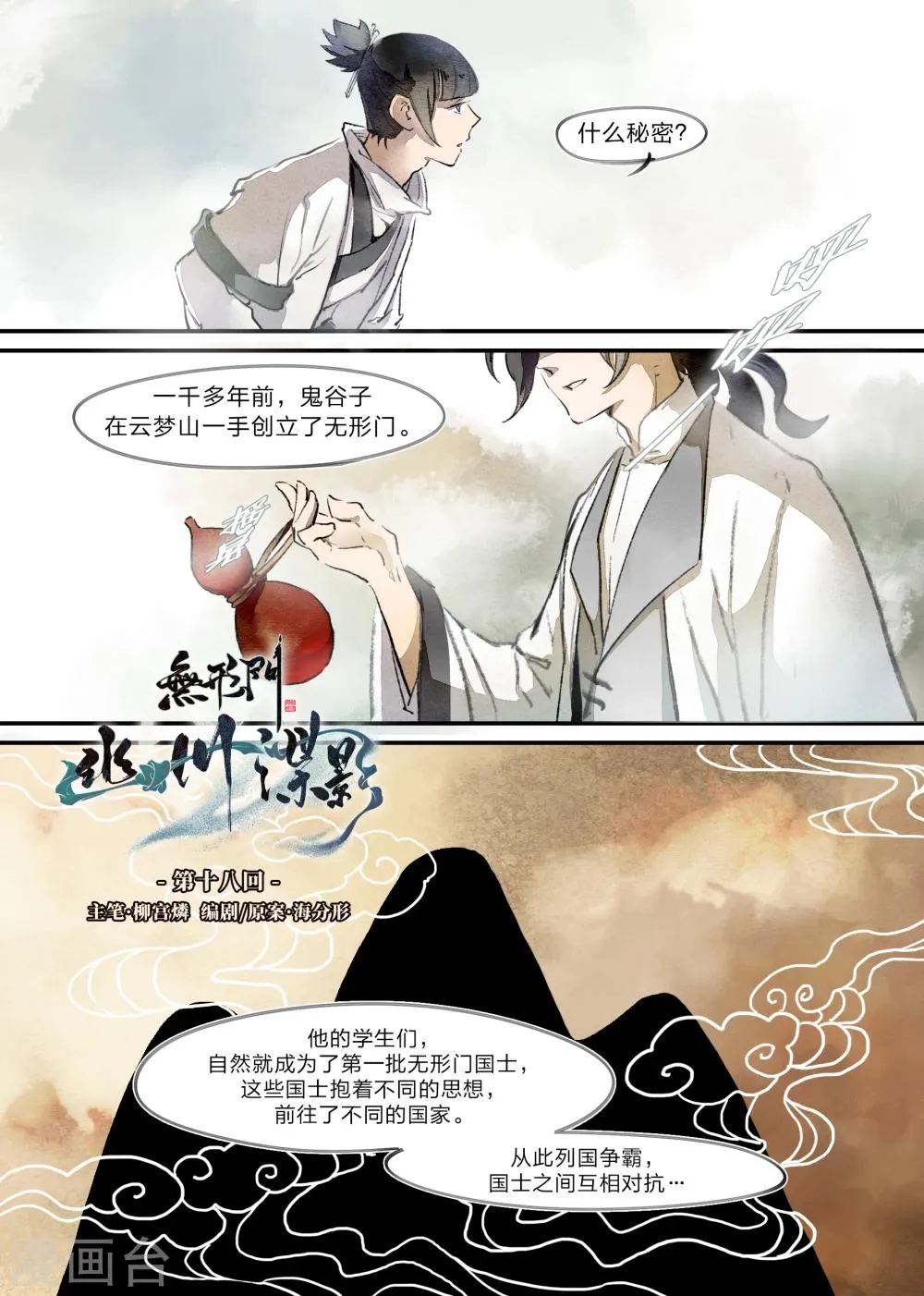 第18话 第1页