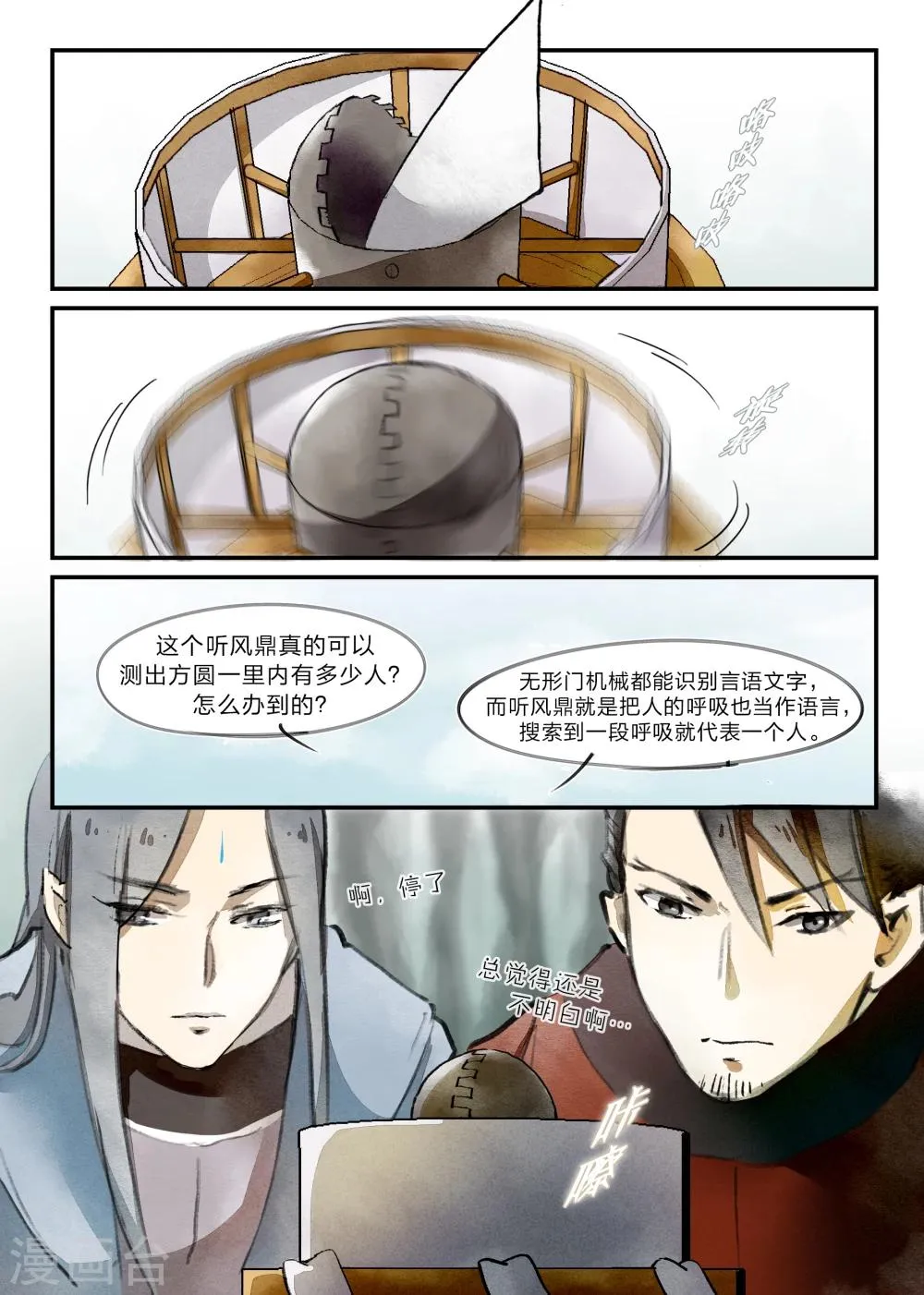 第18话 第5页