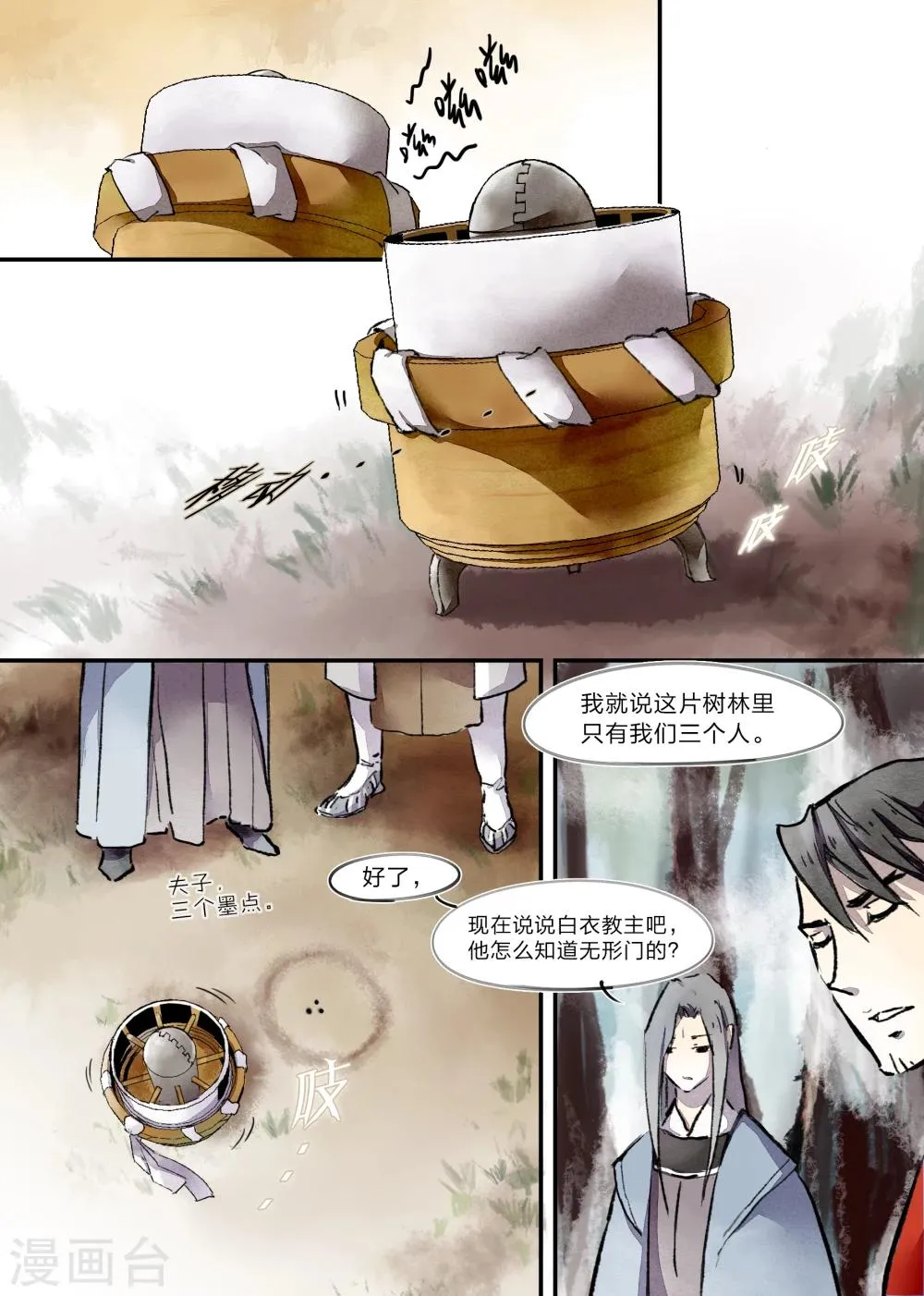 第18话 第6页