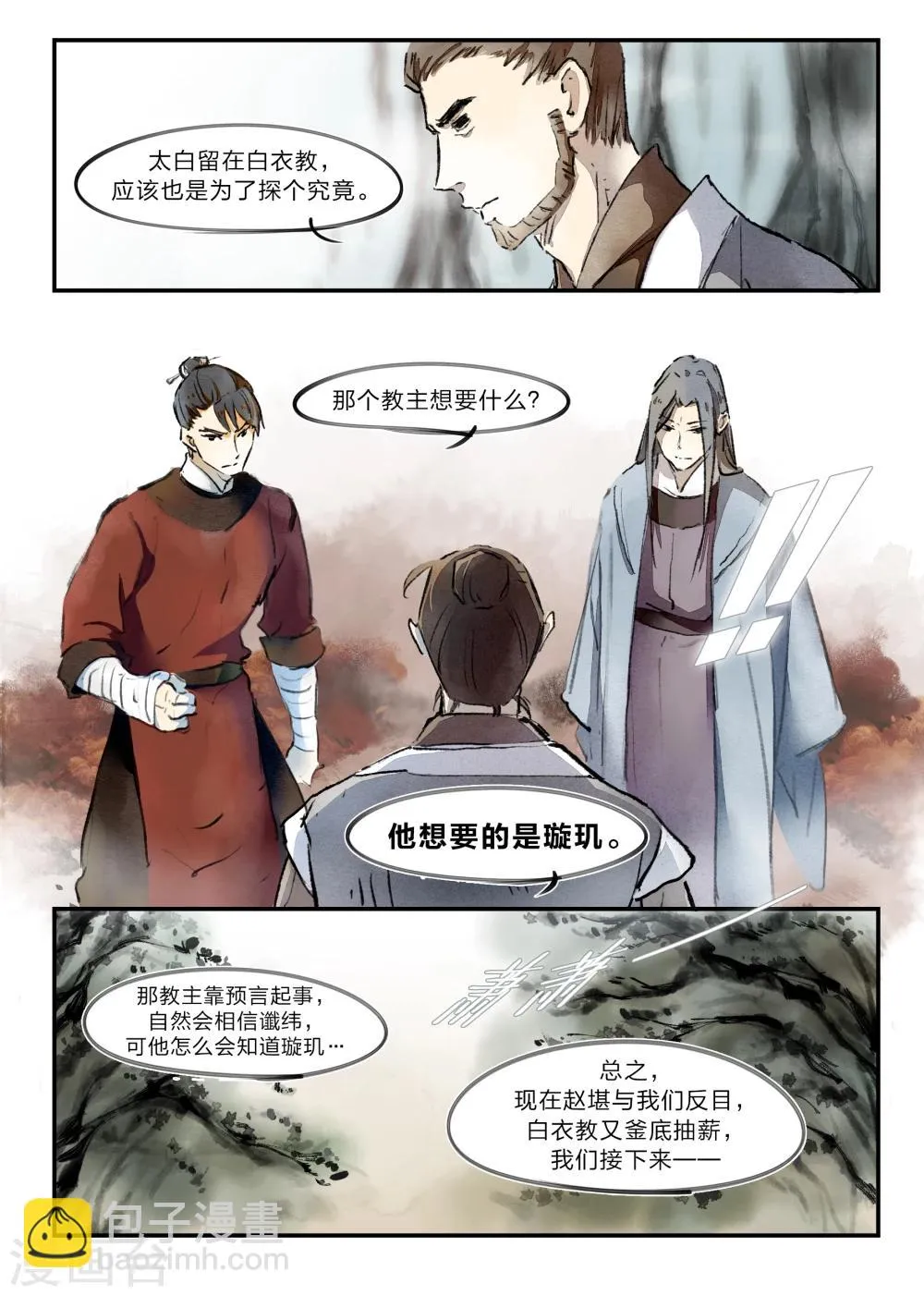 第18话 第7页