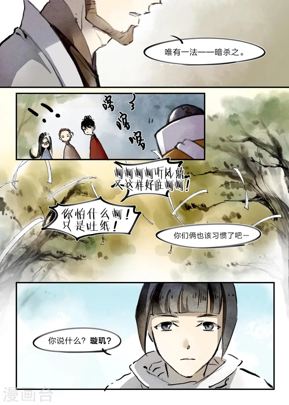 第18话 第8页