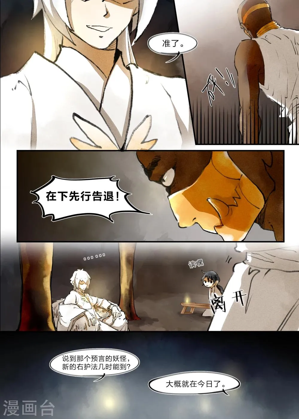 第19话 第5页