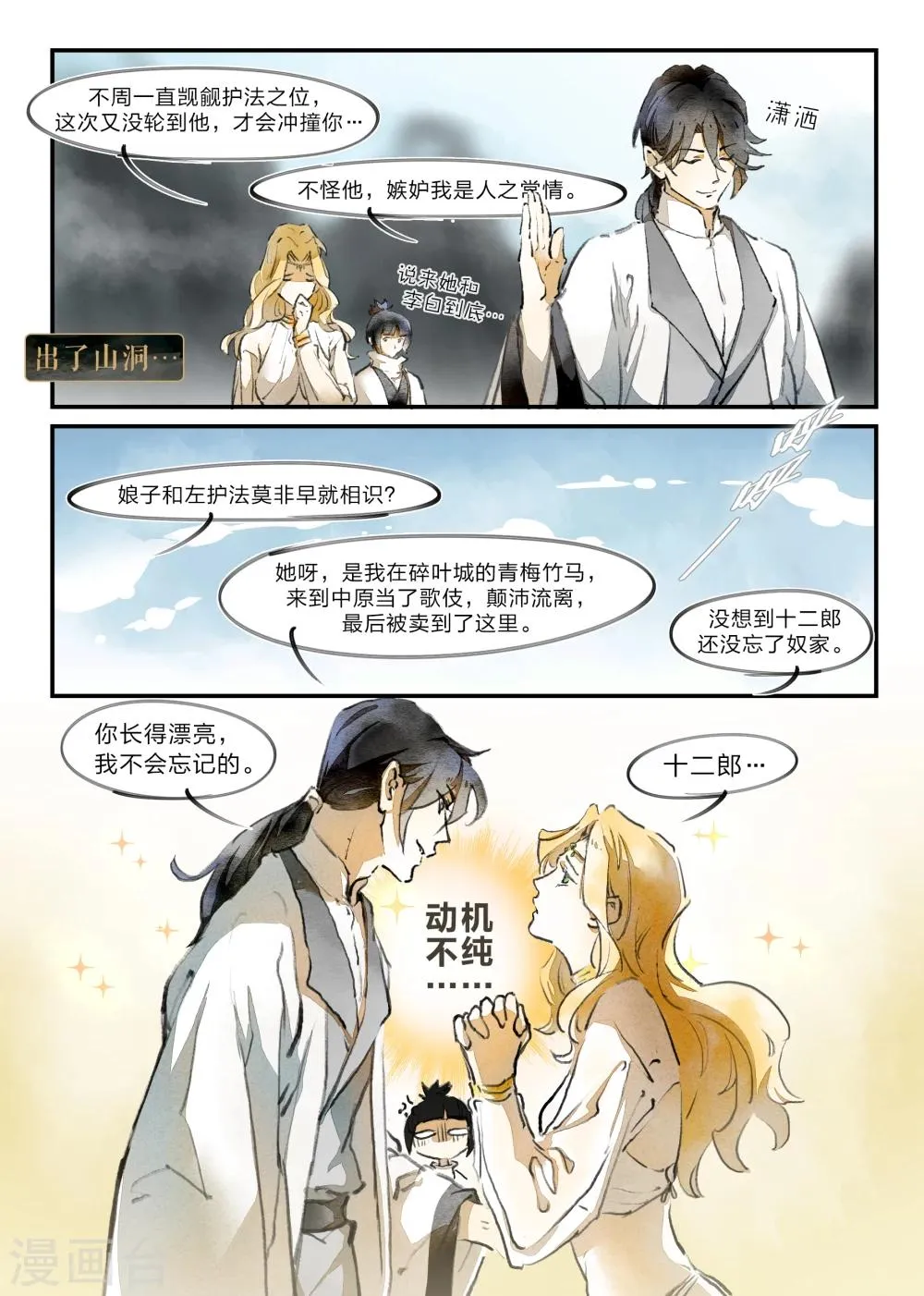 第19话 第6页