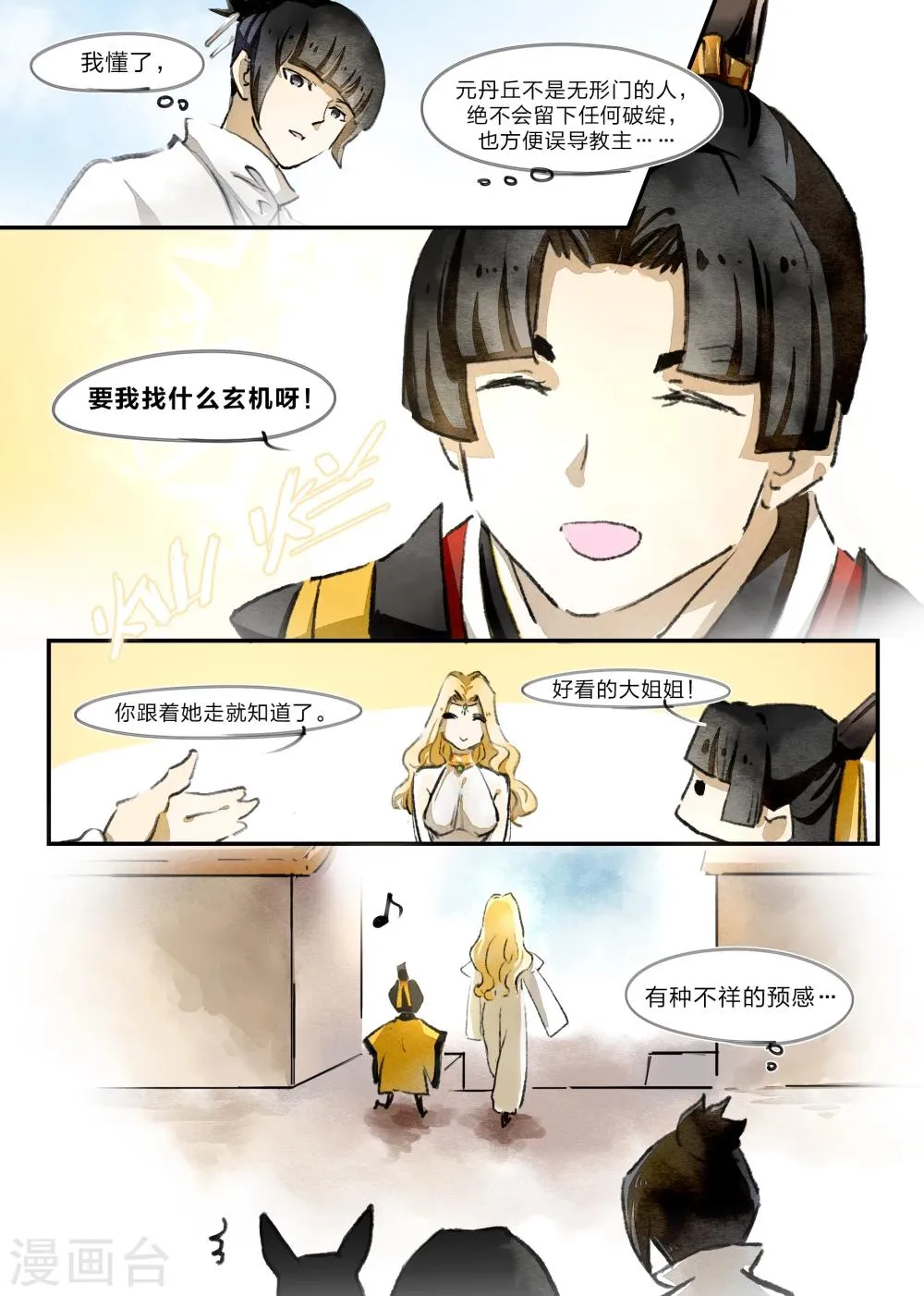 第20话 第6页