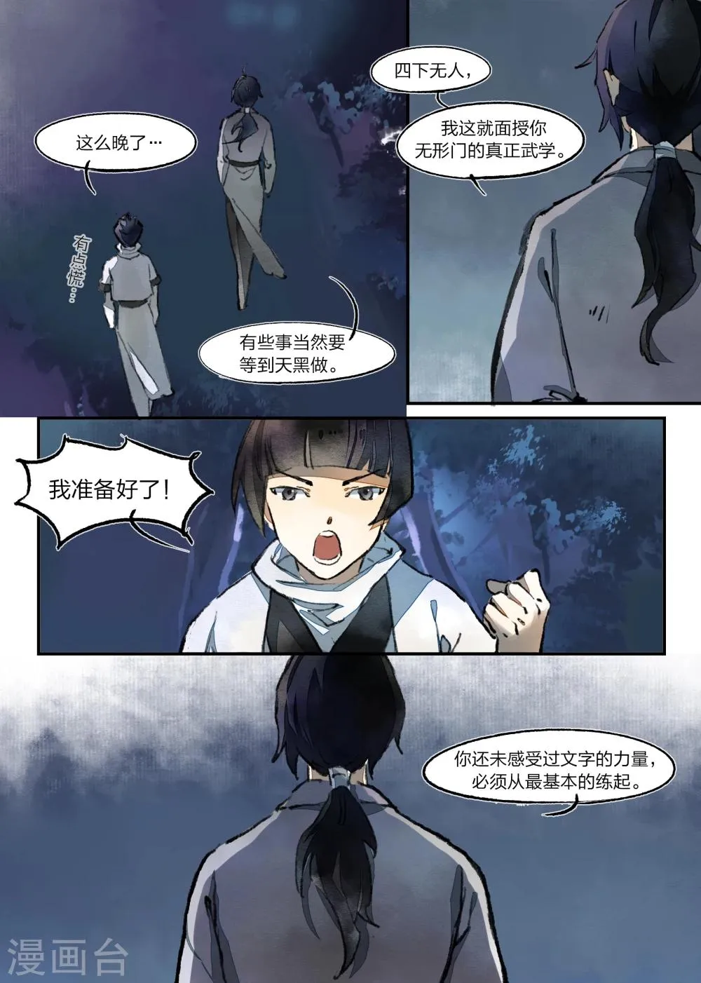 第21话 第6页