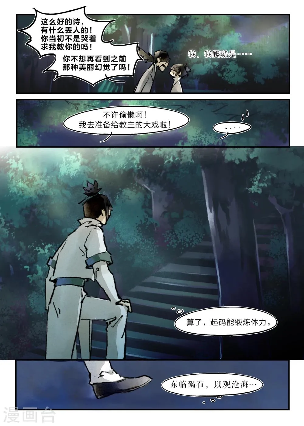 第21话 第9页