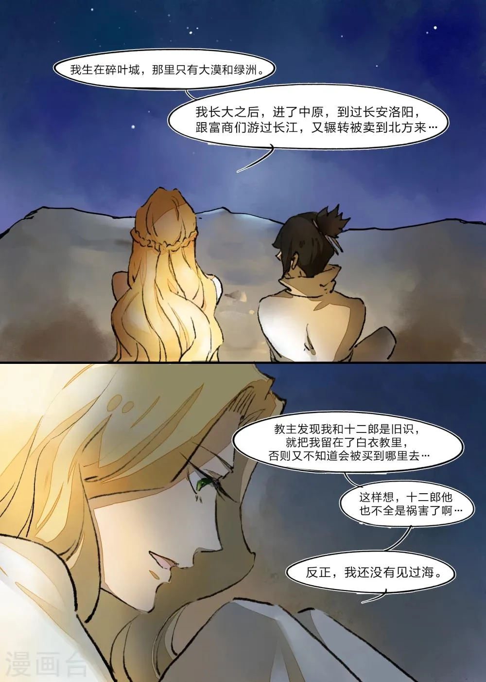 第22话 第3页
