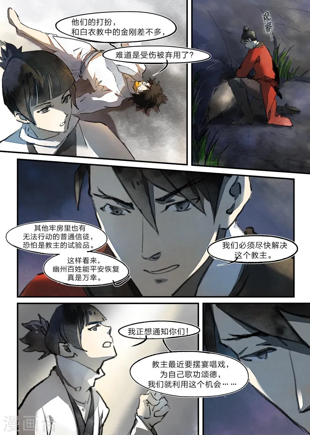 第23话 第11页