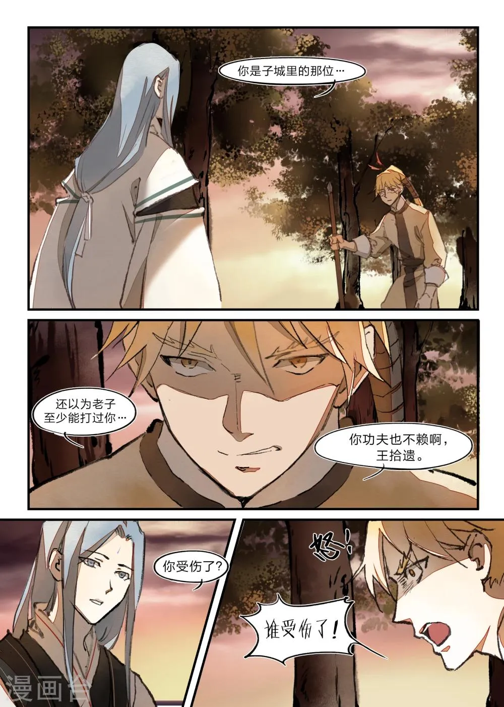 第24话 第3页