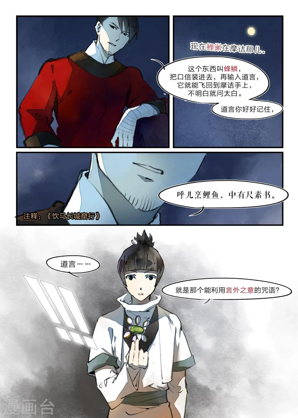 第24话 第6页