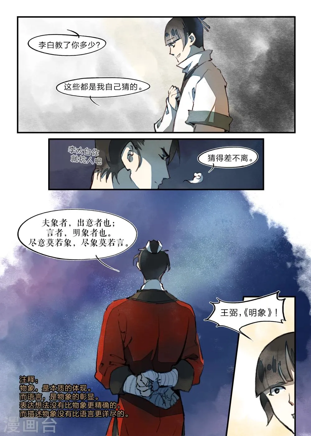 第24话 第7页