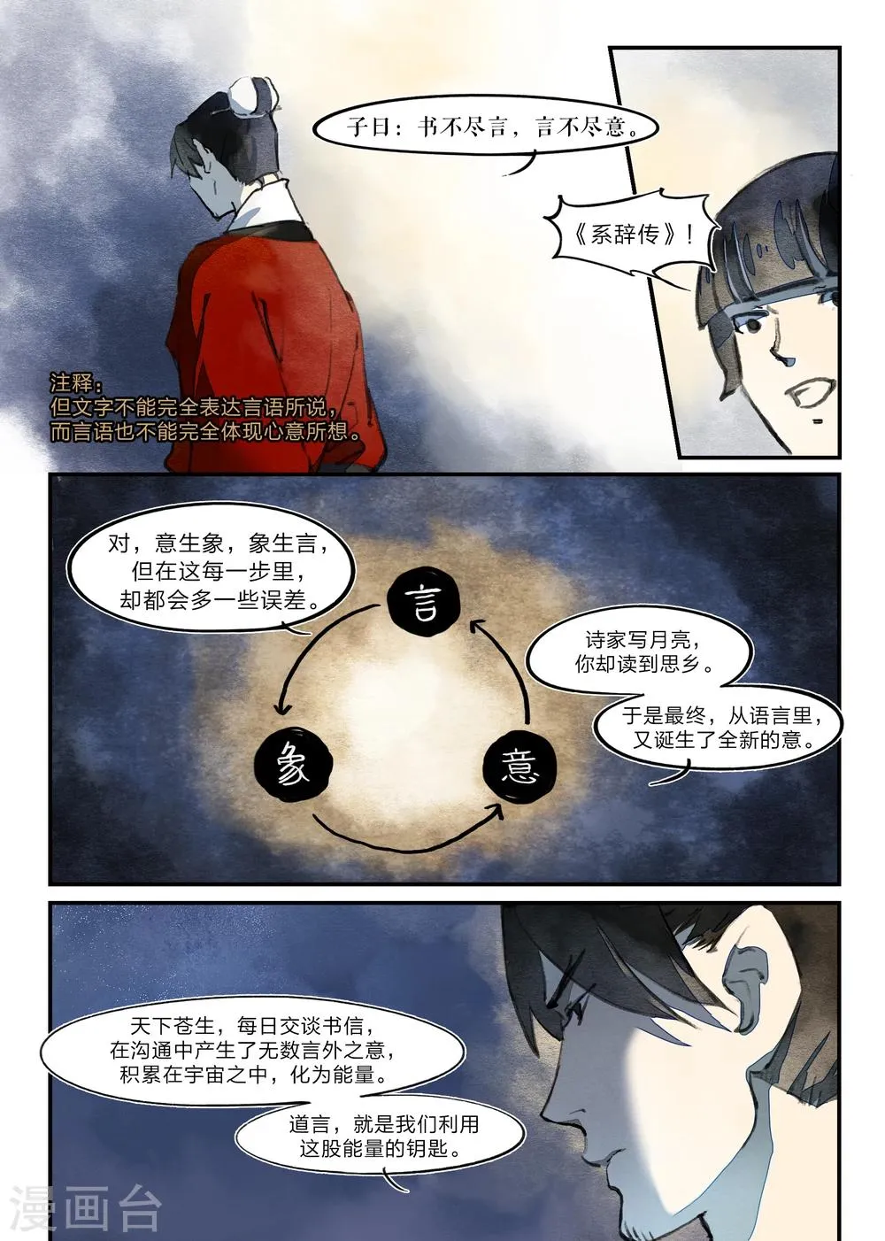 第24话 第8页