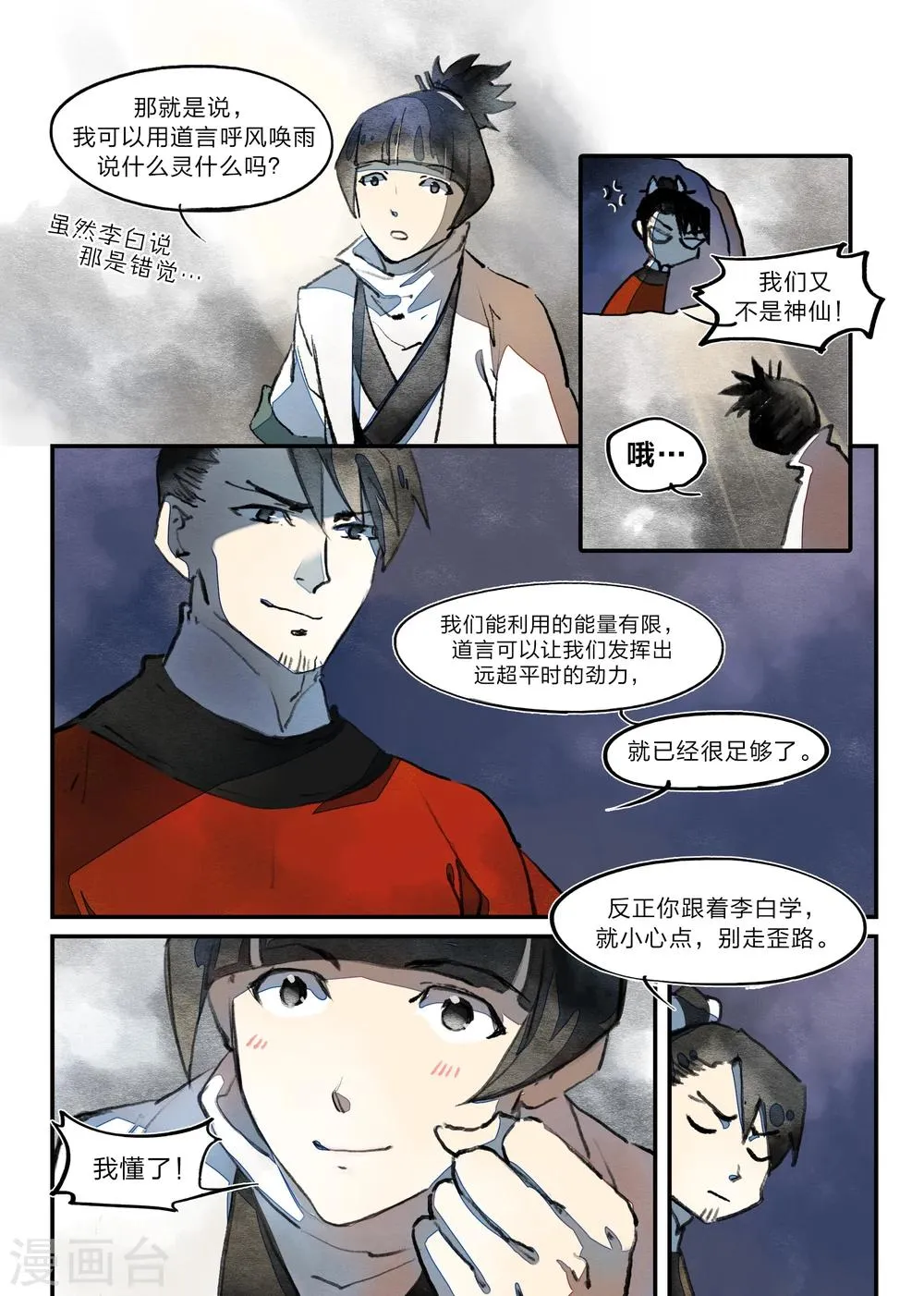 第24话 第9页