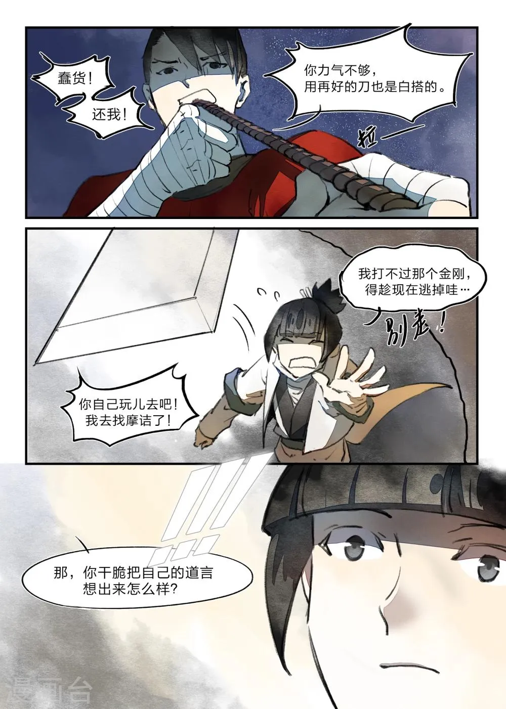 第24话 第12页