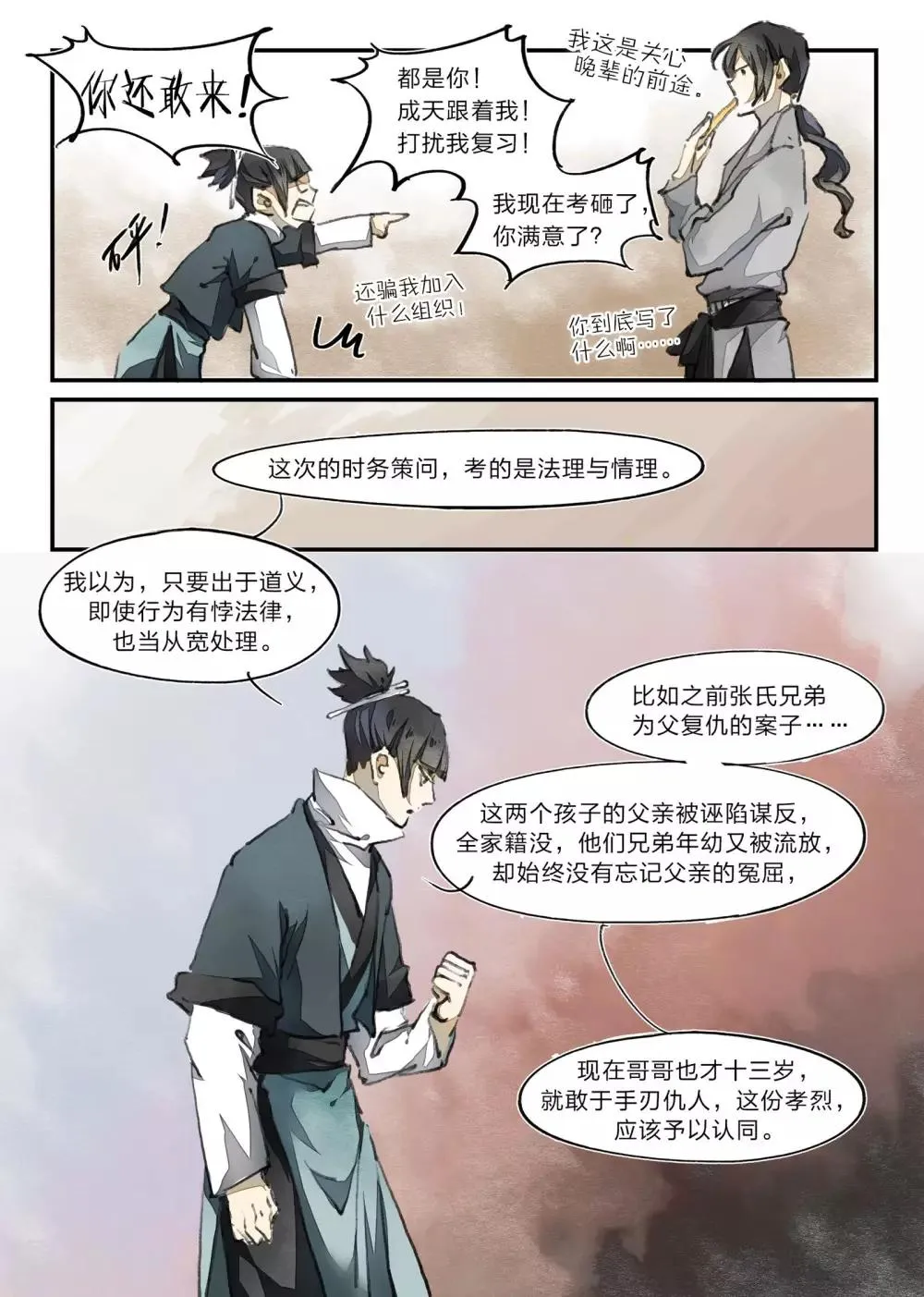 第25话 第3页