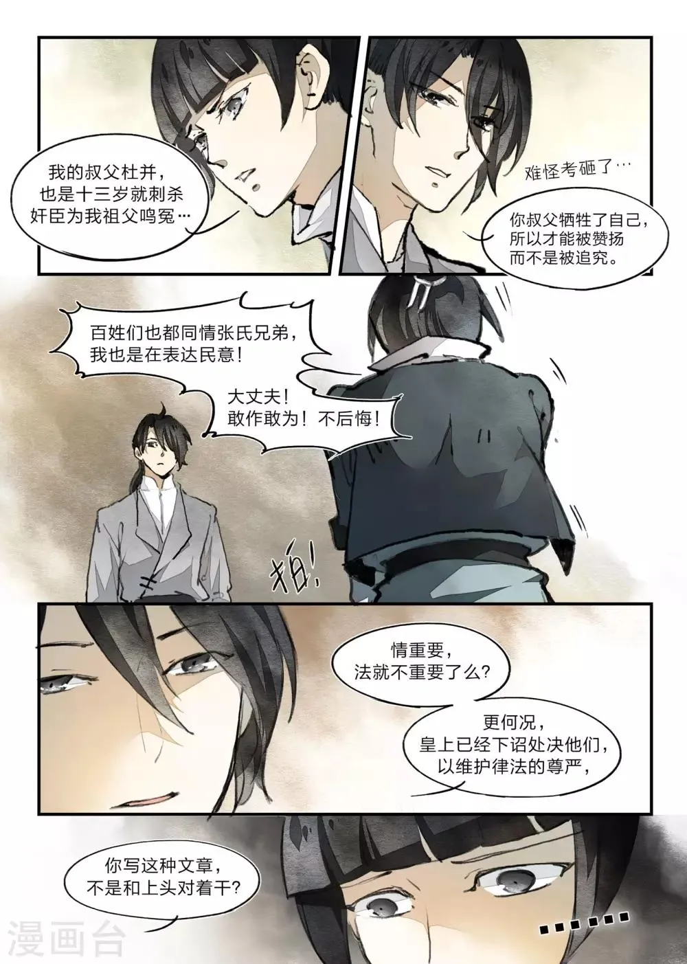 第25话 第4页