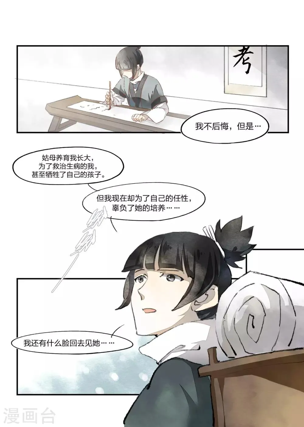 第25话 第7页