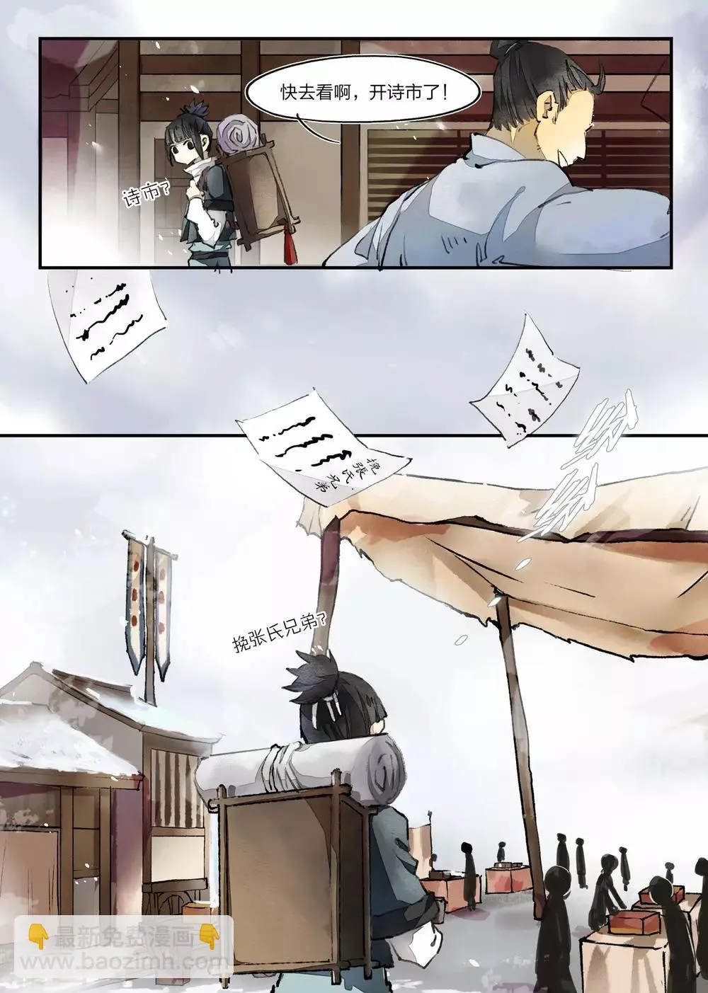 第25话 第8页