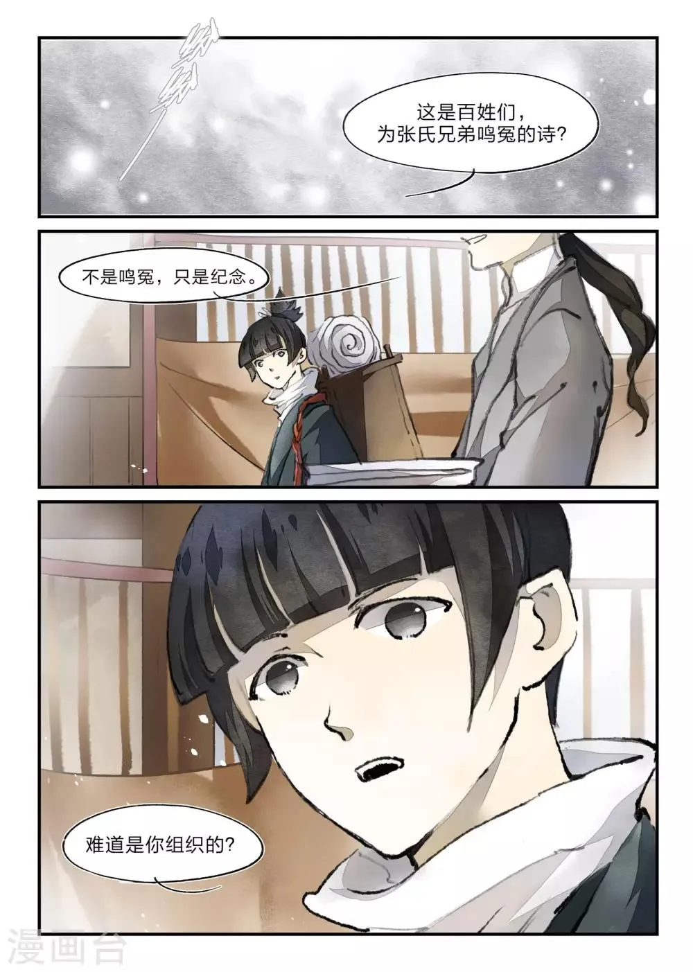 第25话 第9页