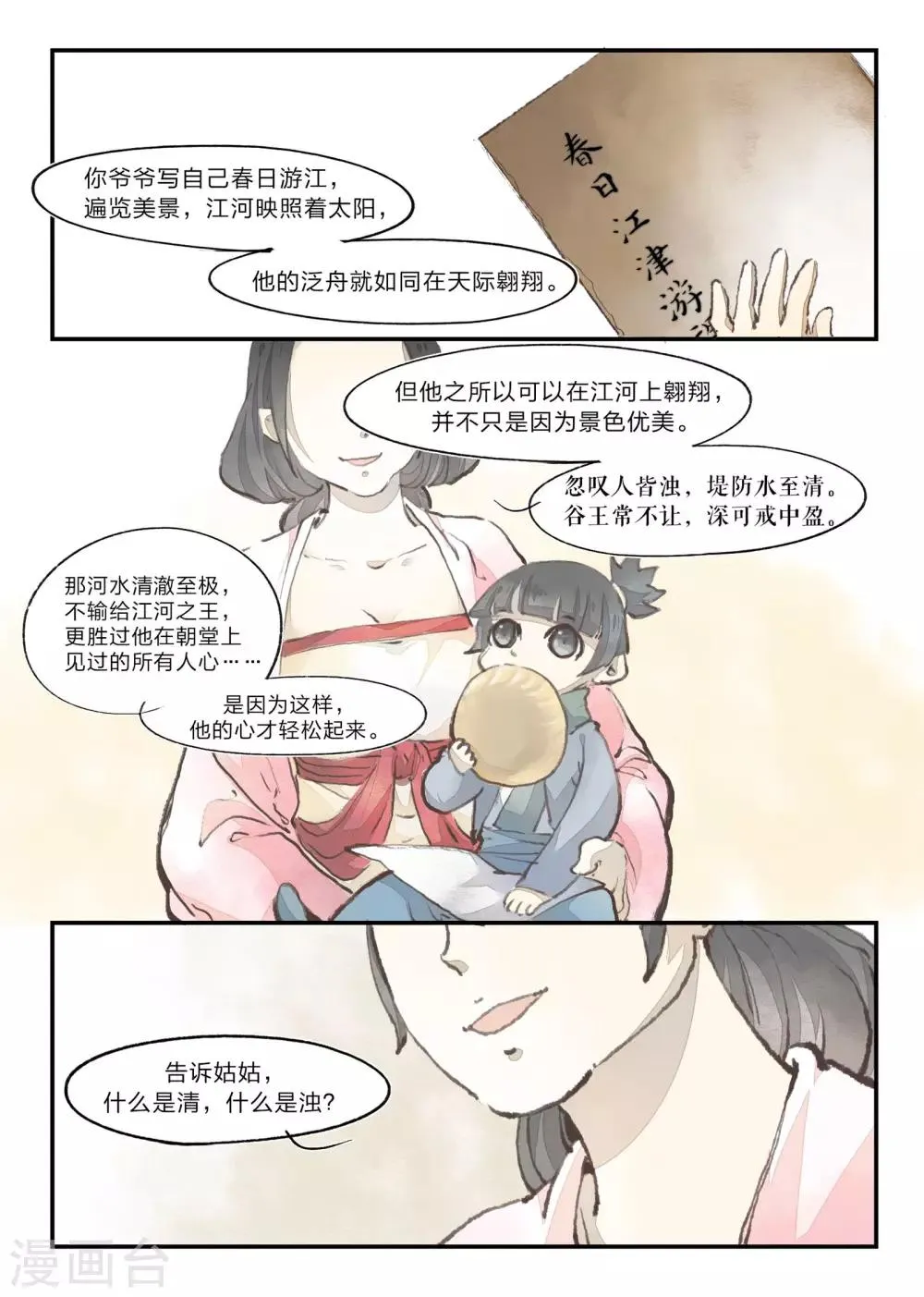 第25话 第11页
