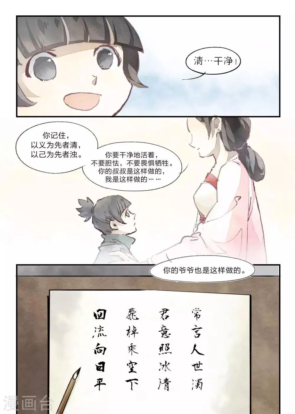 第25话 第12页