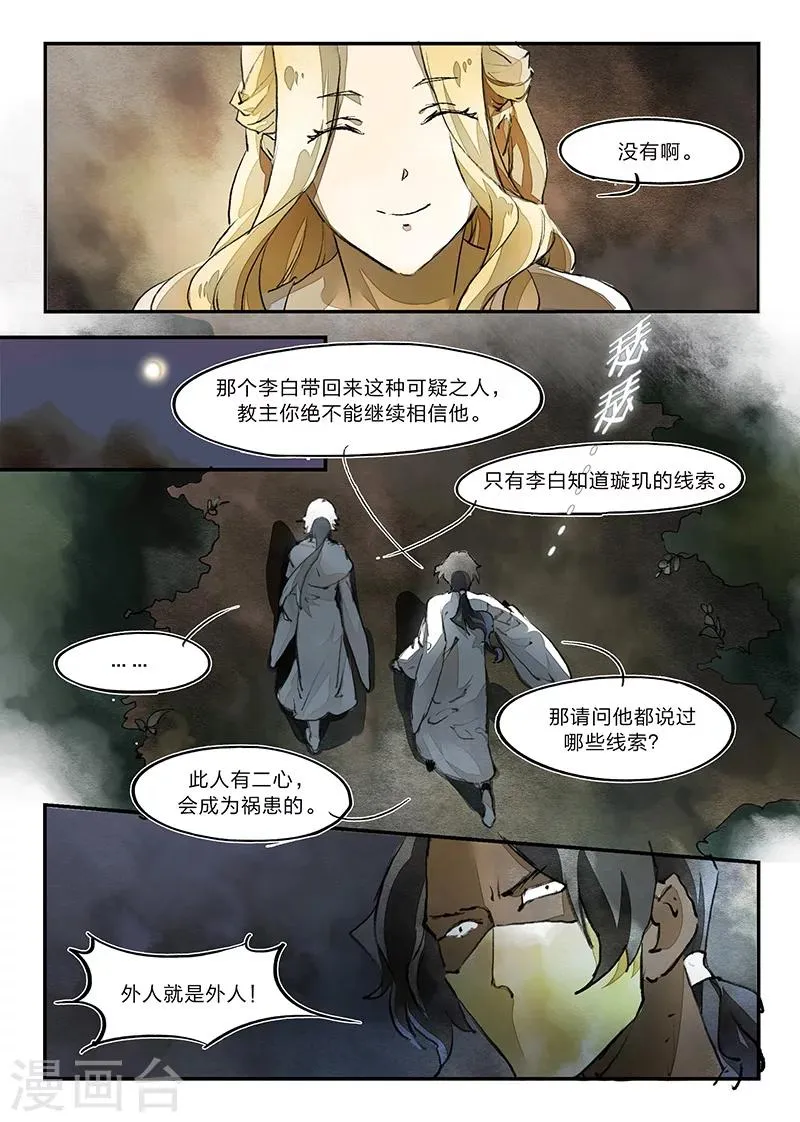 第26话 第6页