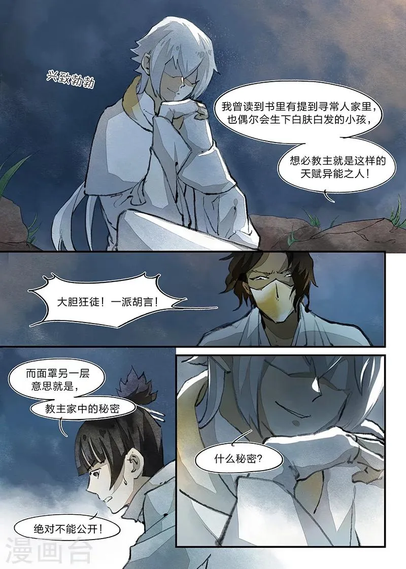 第26话 第11页