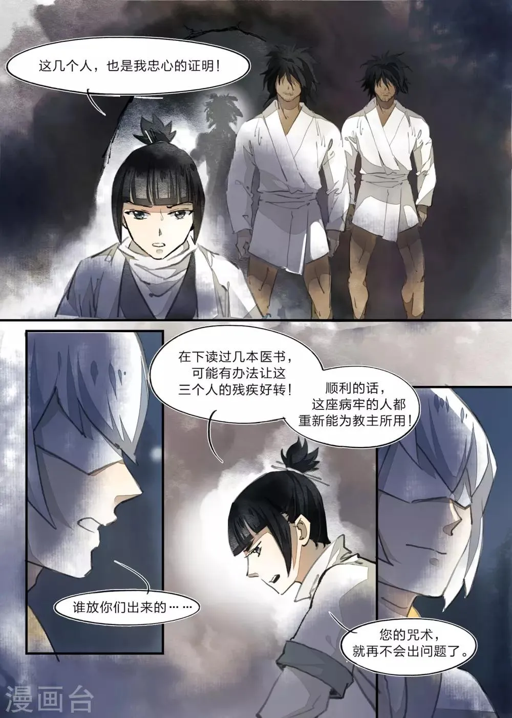 第27话 第3页