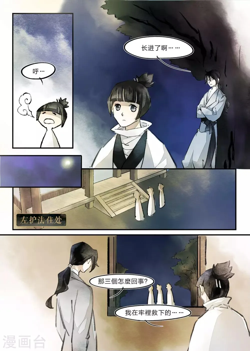 第27话 第5页