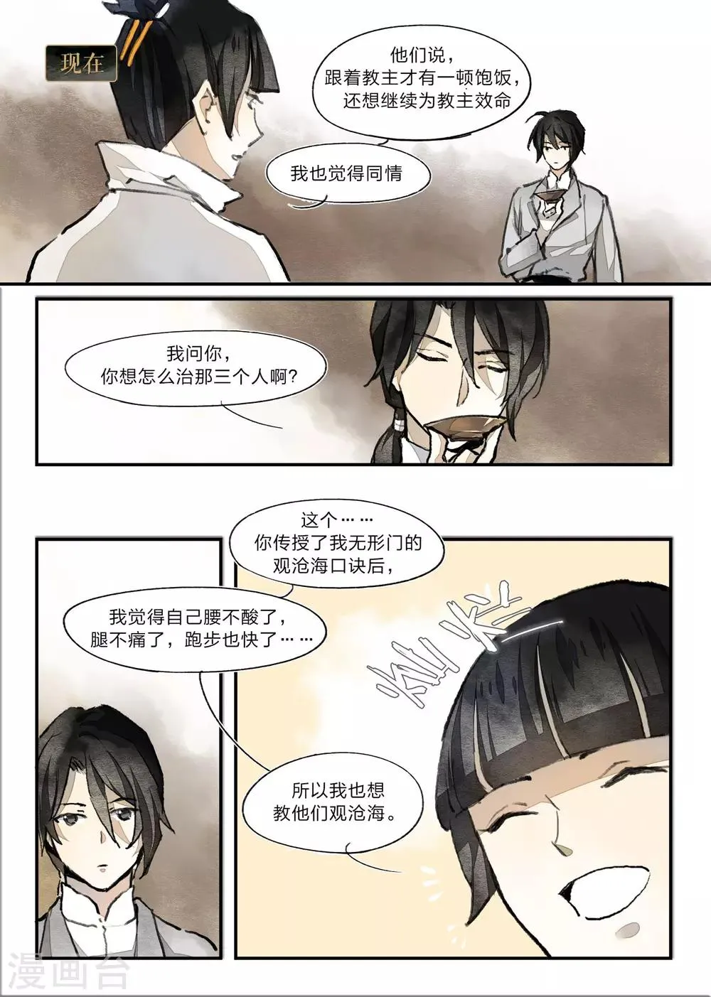 第27话 第8页