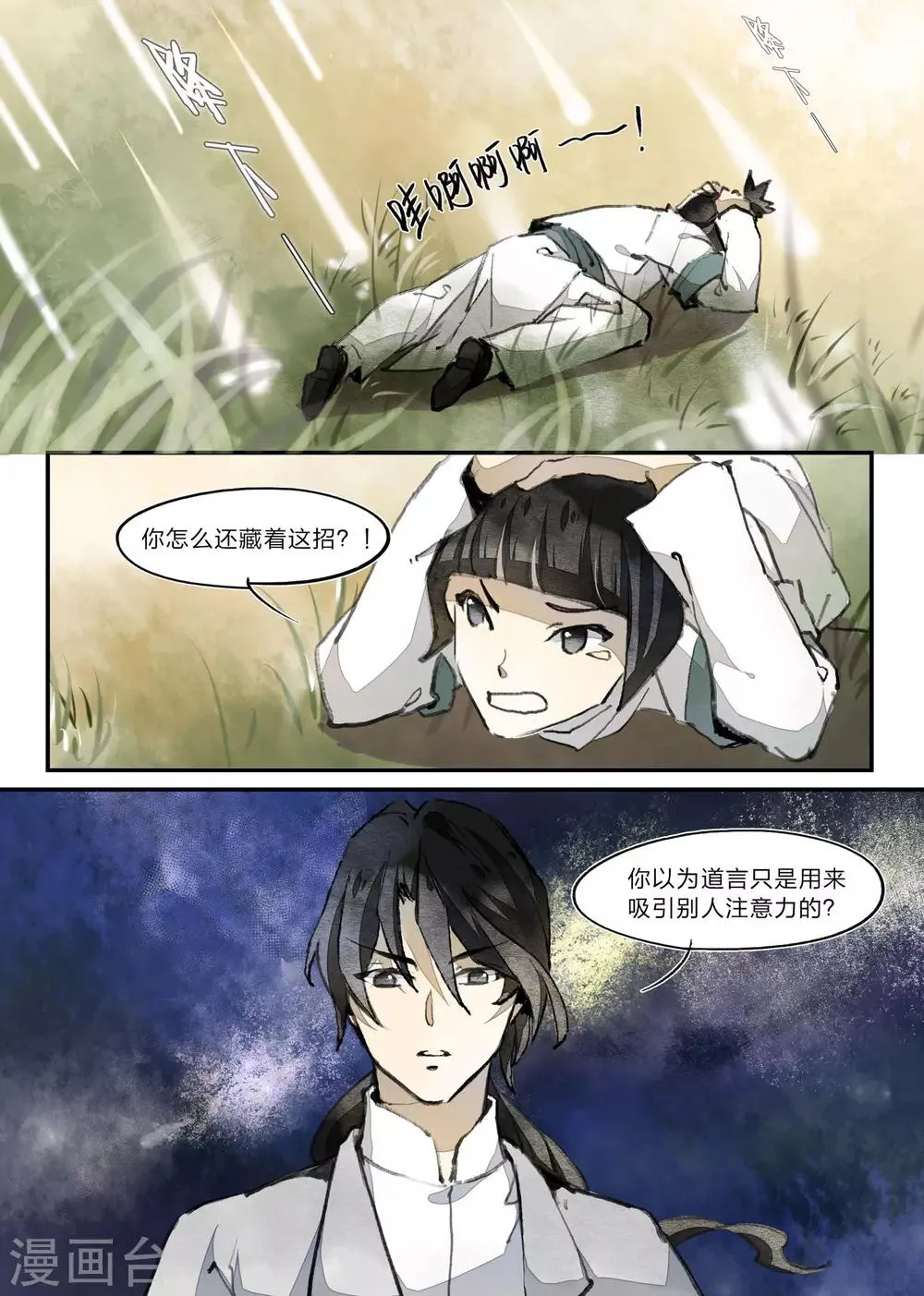 第27话 第11页