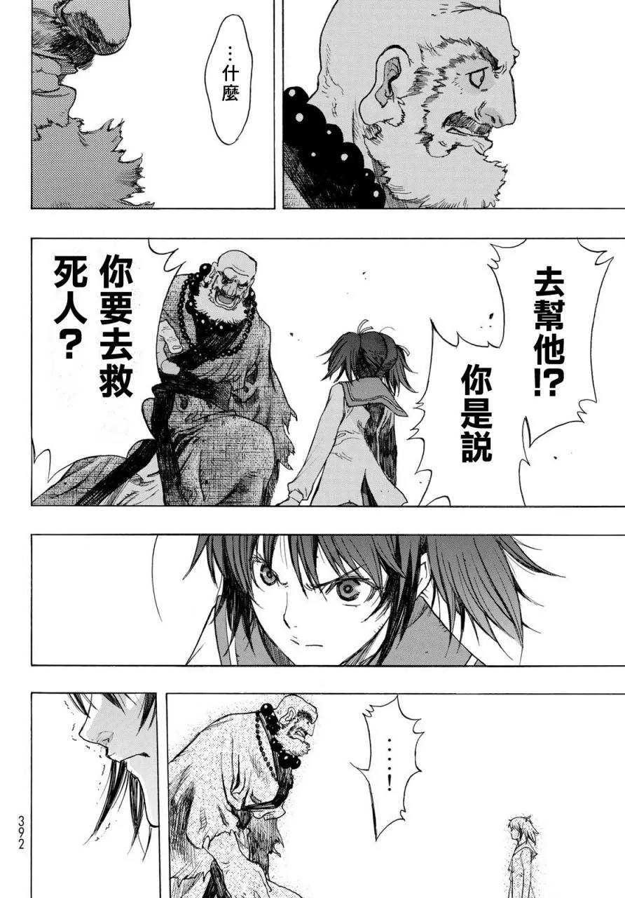 第5话 Prisoners 第36页