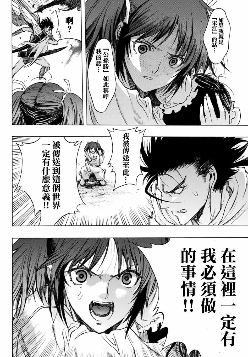 第3话 Soul Name 第2页