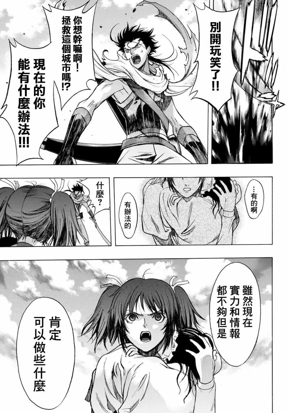 第3话 Soul Name 第3页