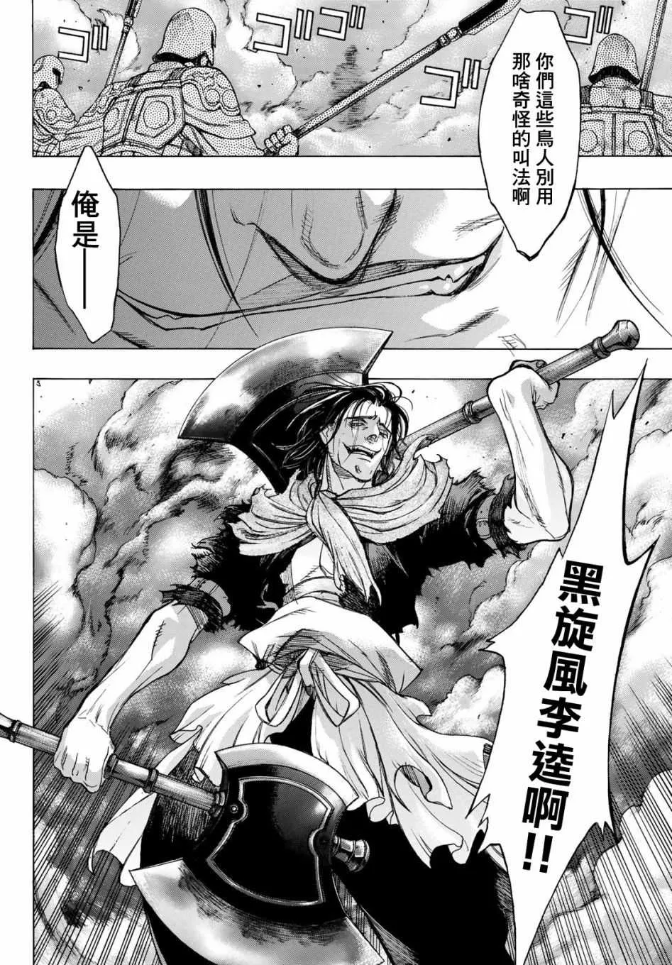 第3话 Soul Name 第8页
