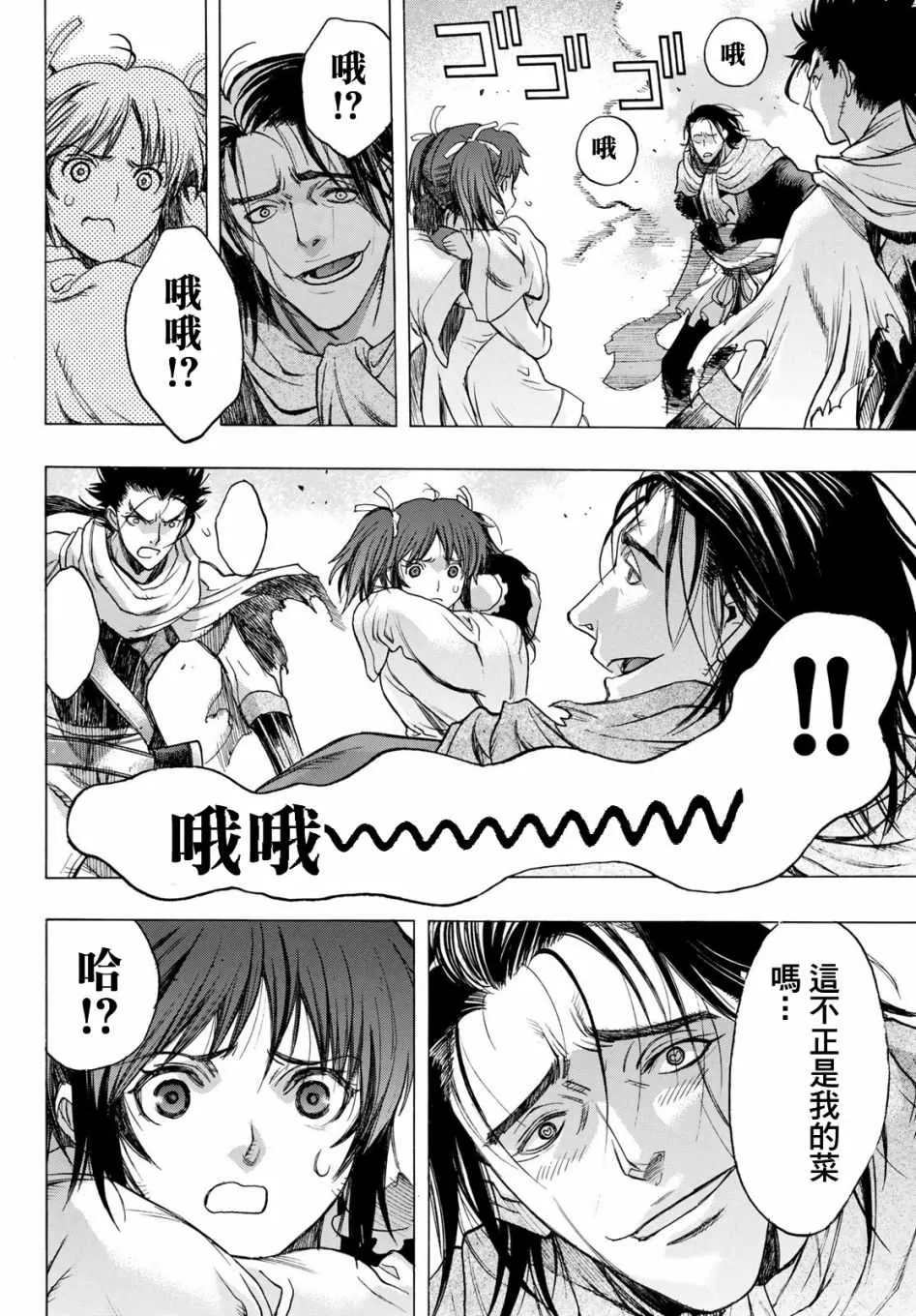 第3话 Soul Name 第10页