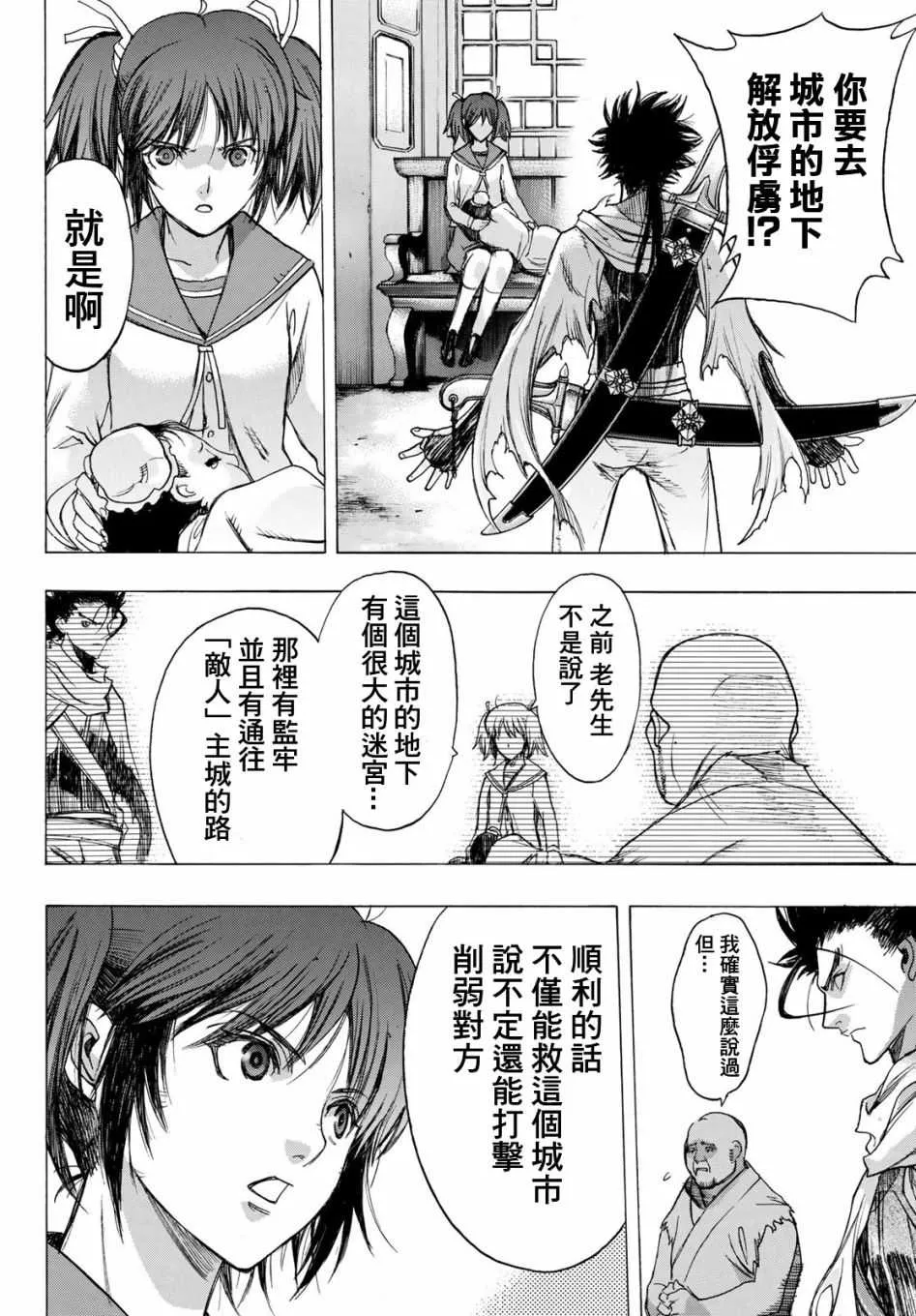 第3话 Soul Name 第18页