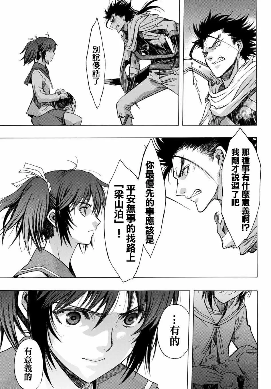 第3话 Soul Name 第19页