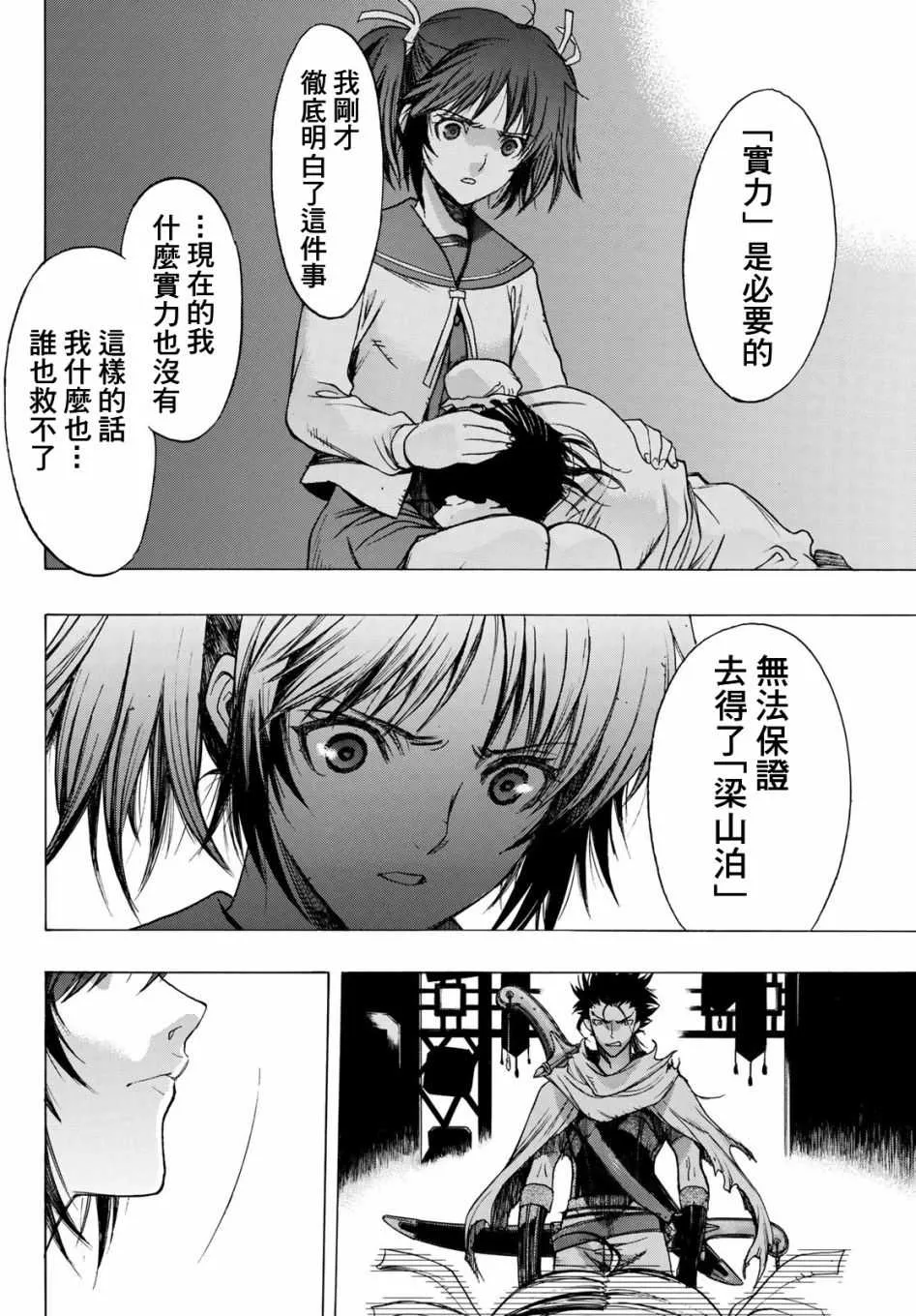 第3话 Soul Name 第20页