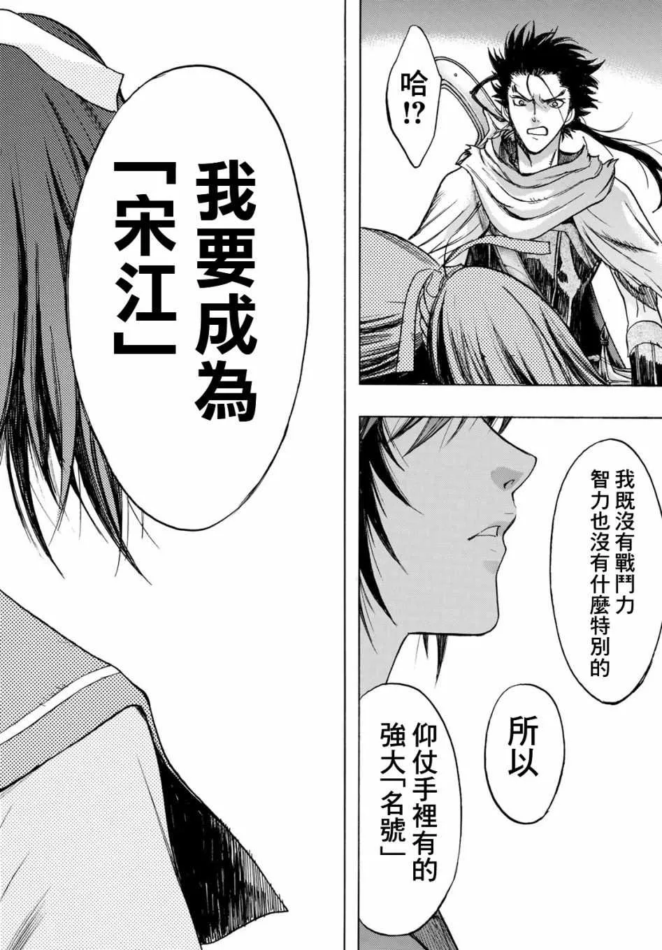 第3话 Soul Name 第22页