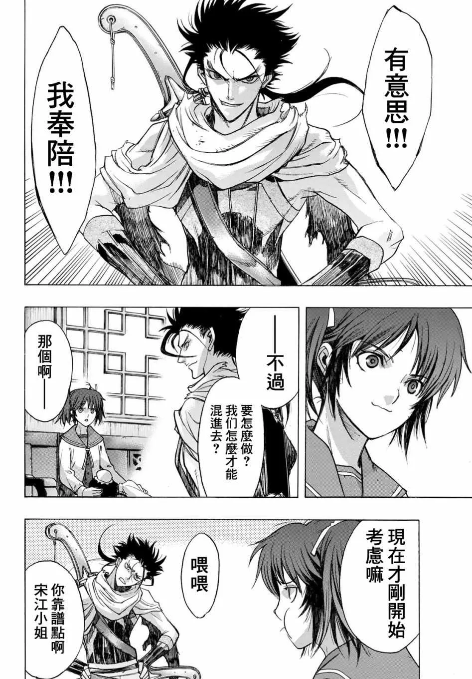 第3话 Soul Name 第26页