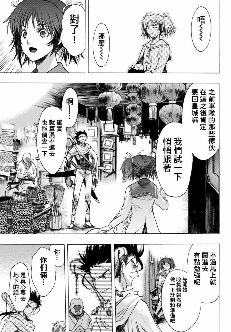 第3话 Soul Name 第27页