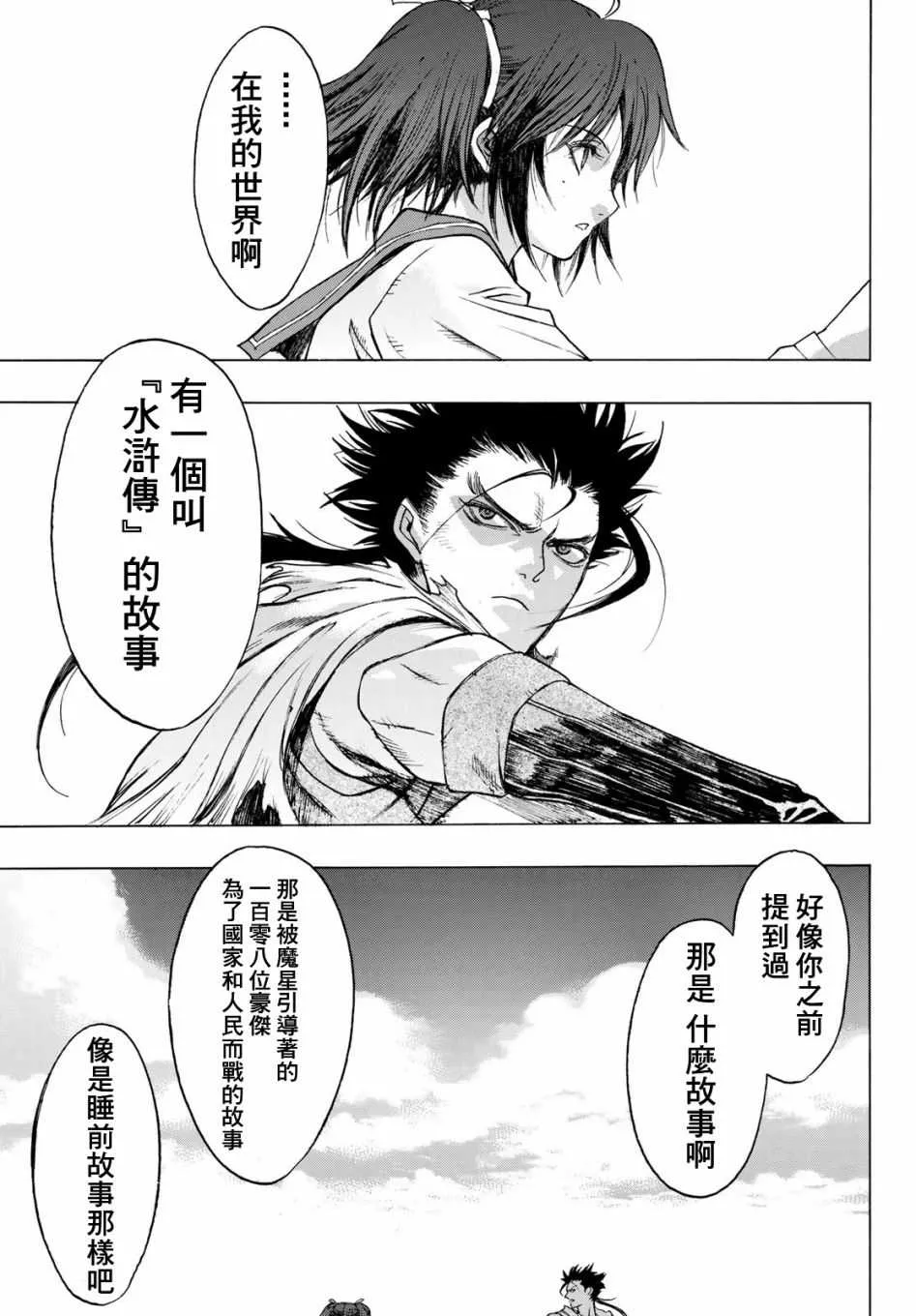 第3话 Soul Name 第33页