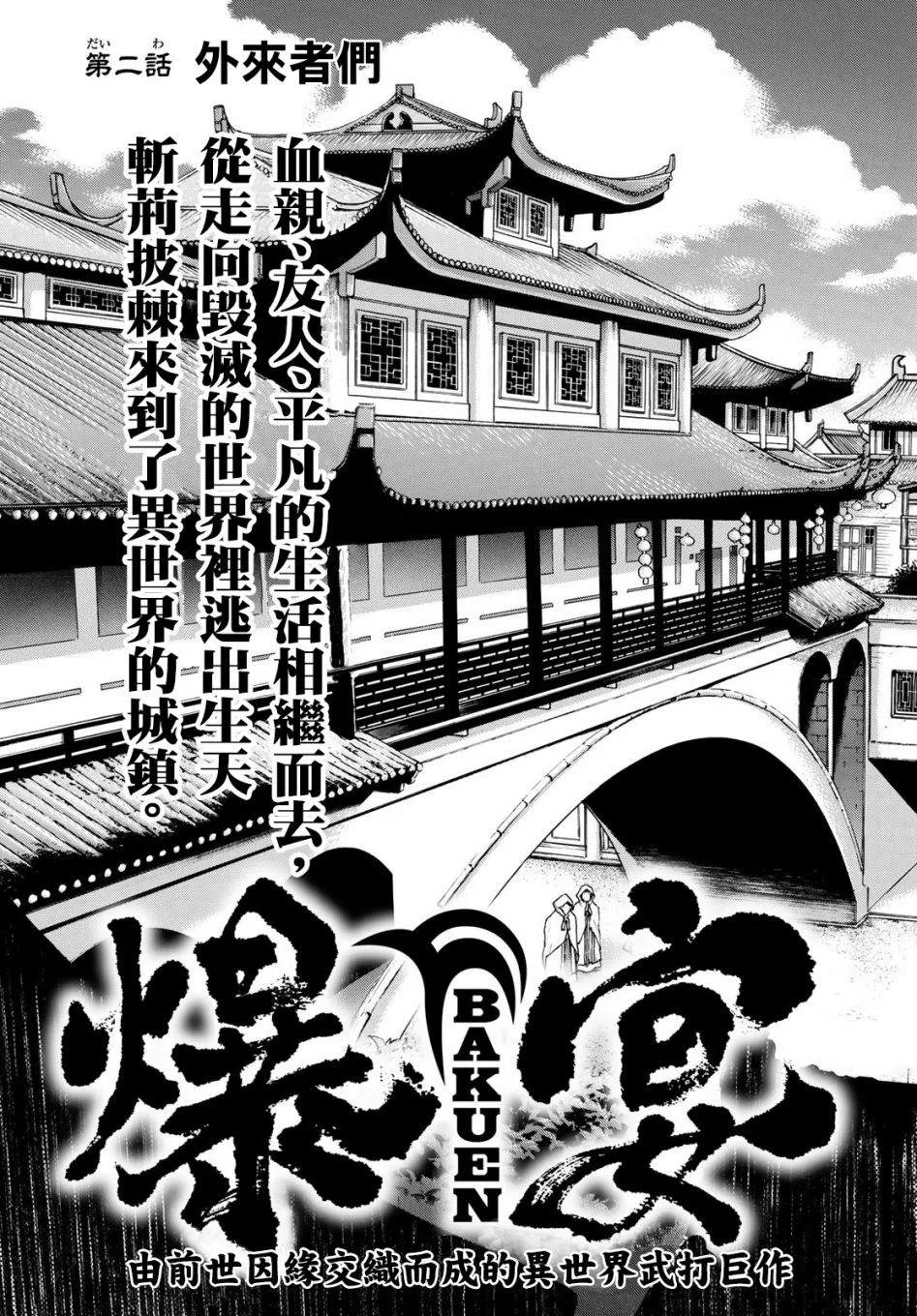 第2话 外来者们 第3页