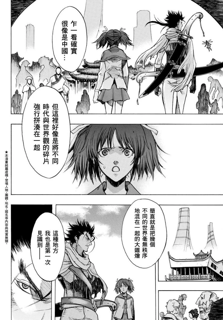 第2话 外来者们 第4页